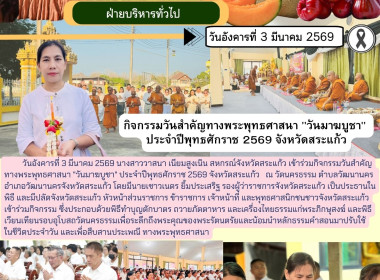 กิจกรรมวันสำคัญทางพระพุทธศาสนา "วันมาฆบูชา" ... พารามิเตอร์รูปภาพ 9